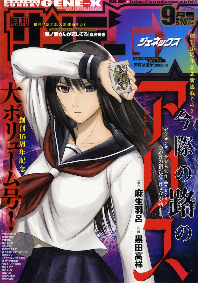 月刊サンデーGX9月号