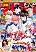 週刊少年マガジン38号