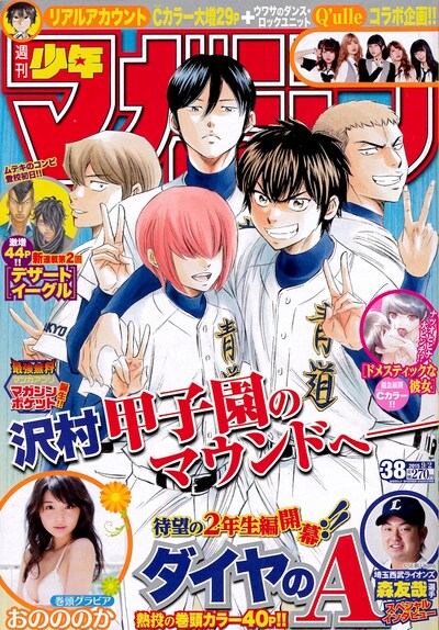 週刊少年マガジン38号