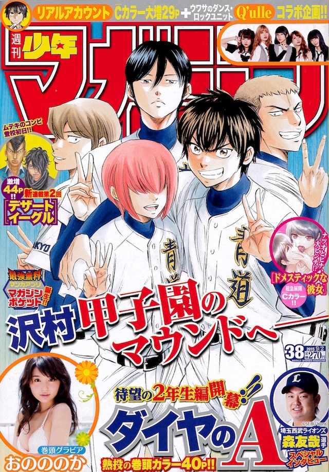 週刊少年マガジン38号