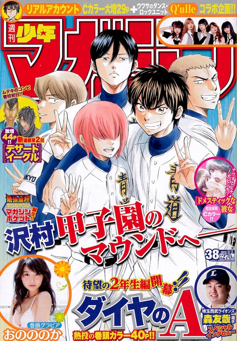 週刊少年マガジン38号