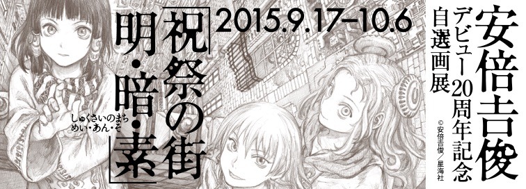 「祝祭の街 明・暗・素」の告知ビジュアル。