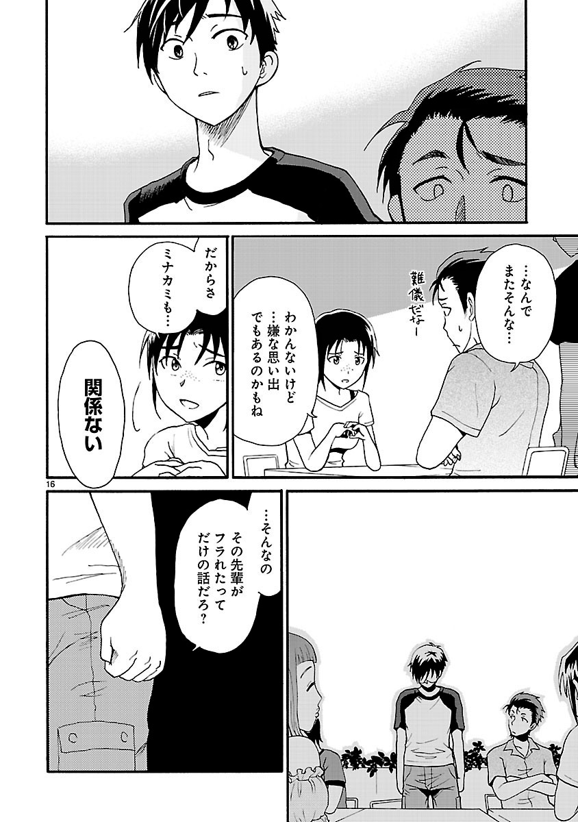 「宙のアポリア」第1話