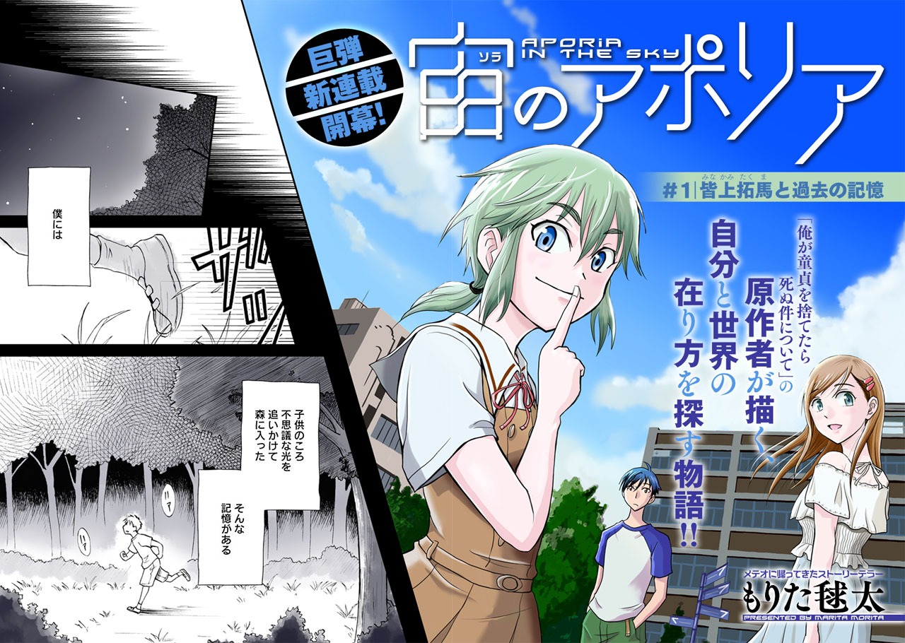 「宙のアポリア」第1話