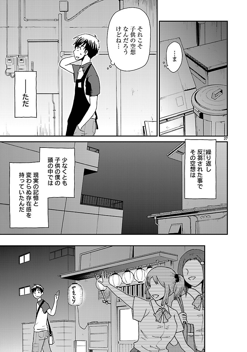 「宙のアポリア」第1話