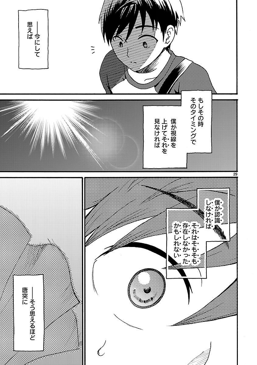 「宙のアポリア」第1話