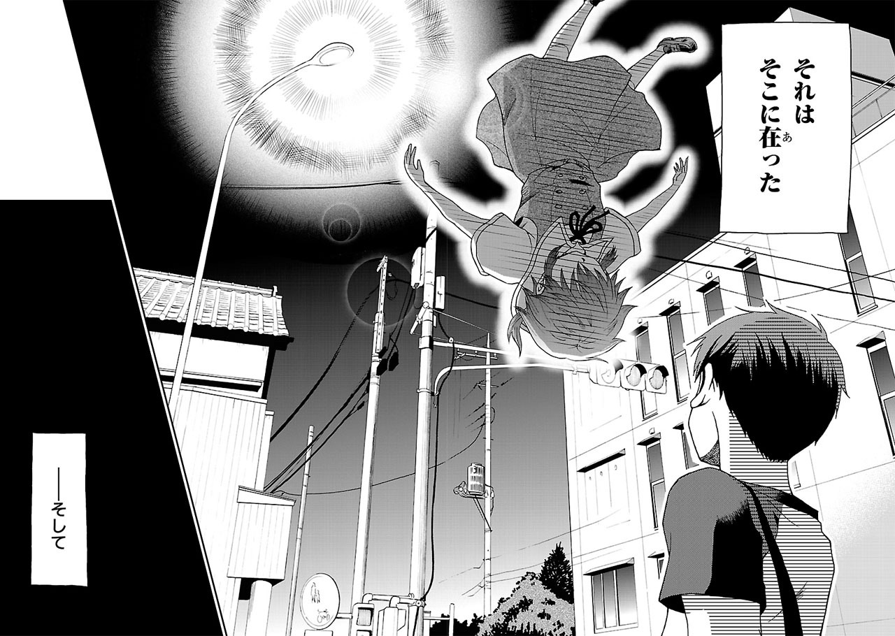「宙のアポリア」第1話