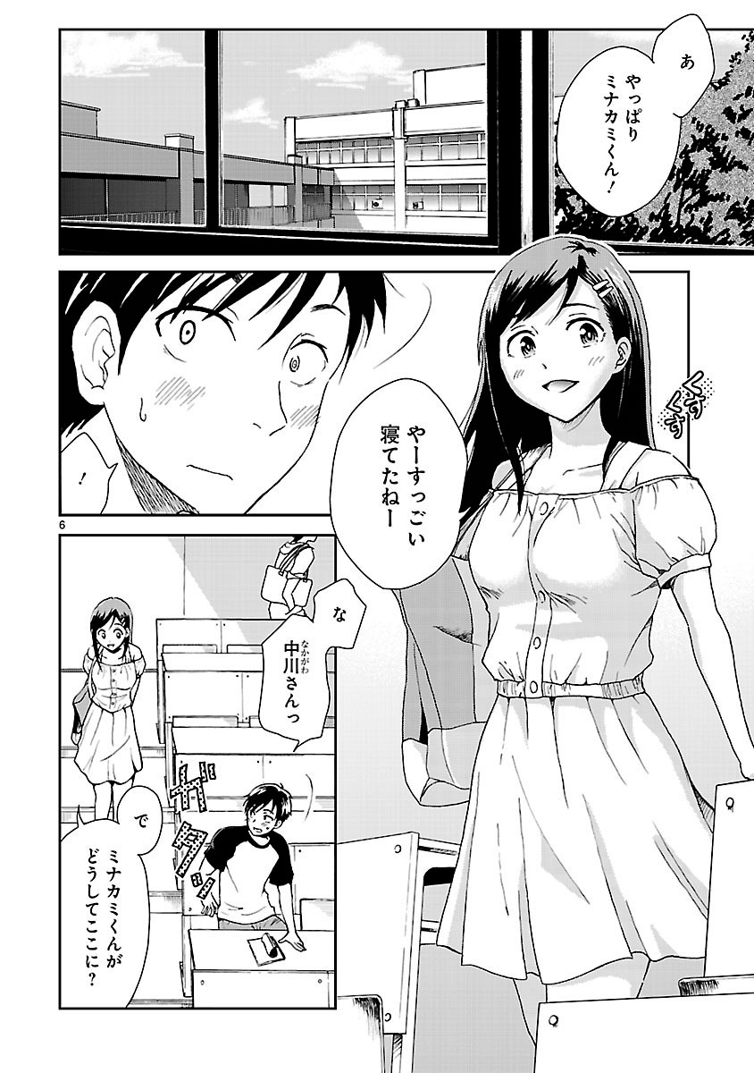 「宙のアポリア」第1話