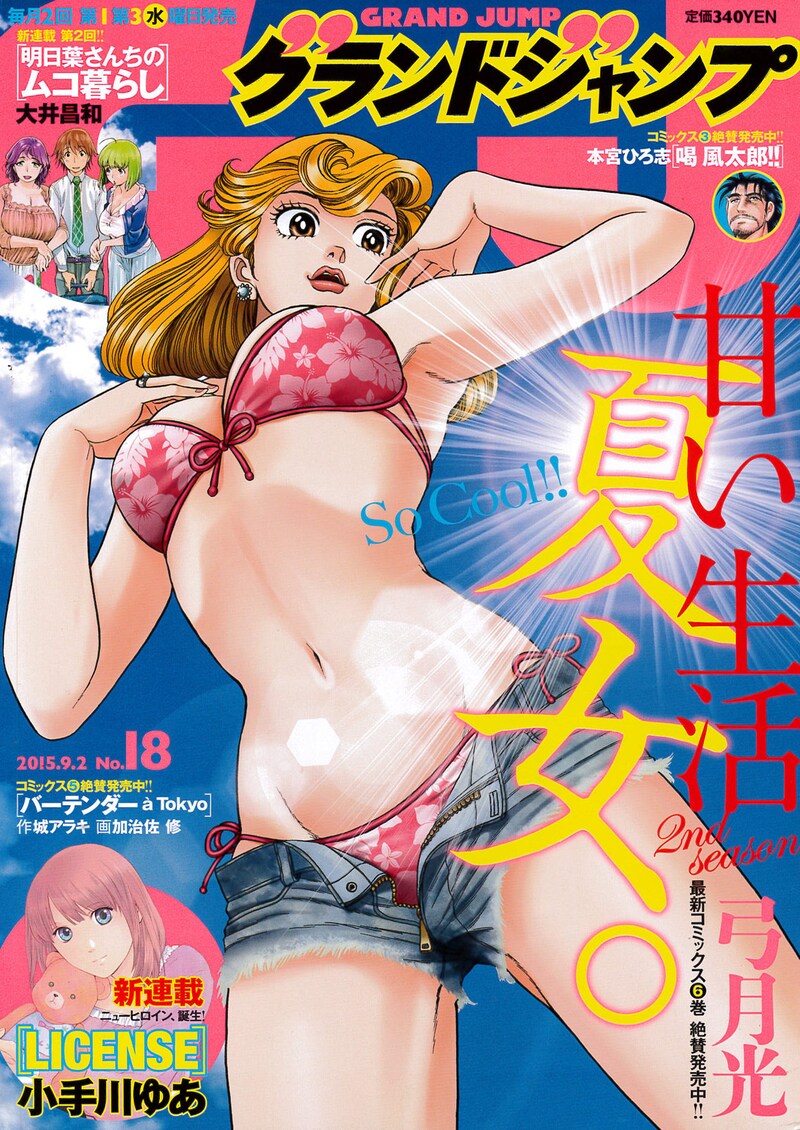 グランドジャンプ18号