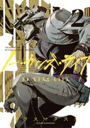 「ノー・ガンズ・ライフ」2巻
