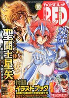月刊チャンピオンRED10月号