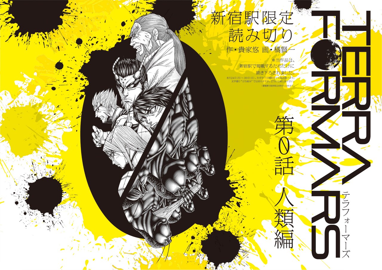 「テラフォーマーズ」第0話「人類編」メインビジュアル