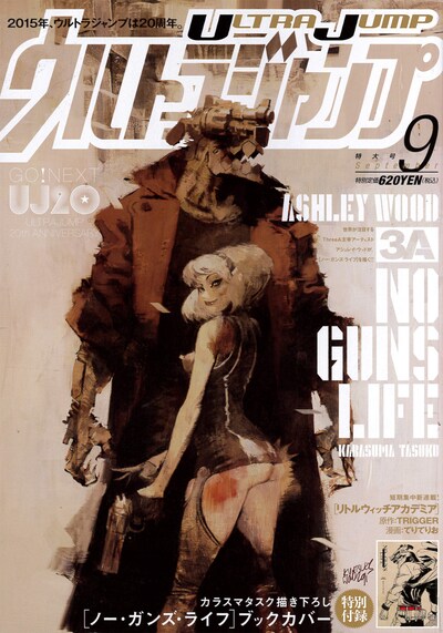 ウルトラジャンプ9月号