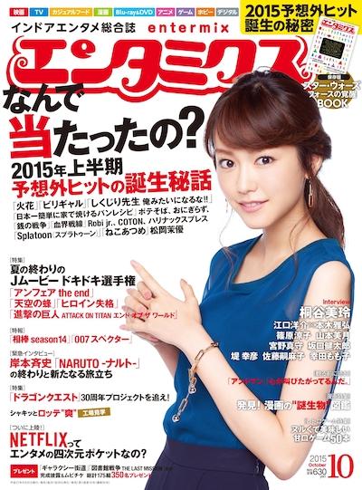 エンタミクス10月号