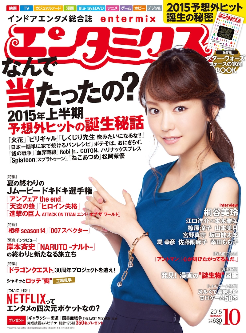 エンタミクス10月号