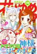 花とゆめ18号