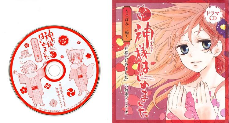 神様はじめました 舞台が16年にaiiaで 花ゆめ付録にドラマcd コミックナタリー