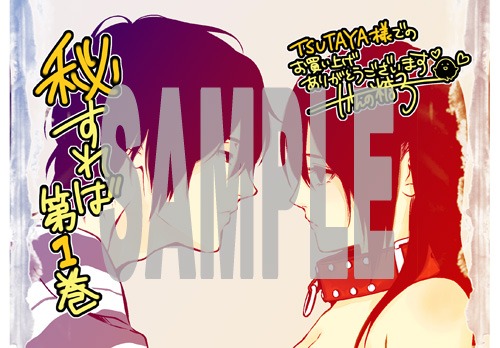 TSUTAYAで配布される特典の絵柄。