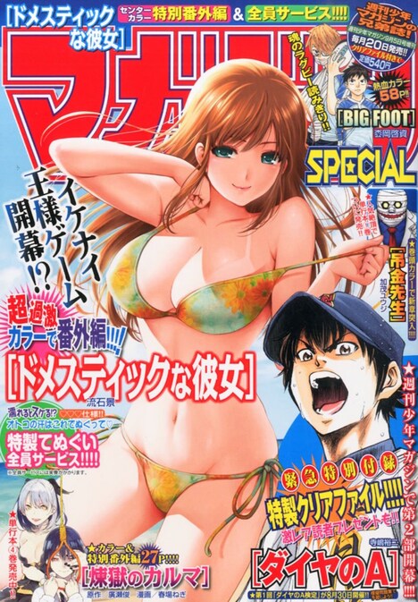 マガジンSPECIAL9号