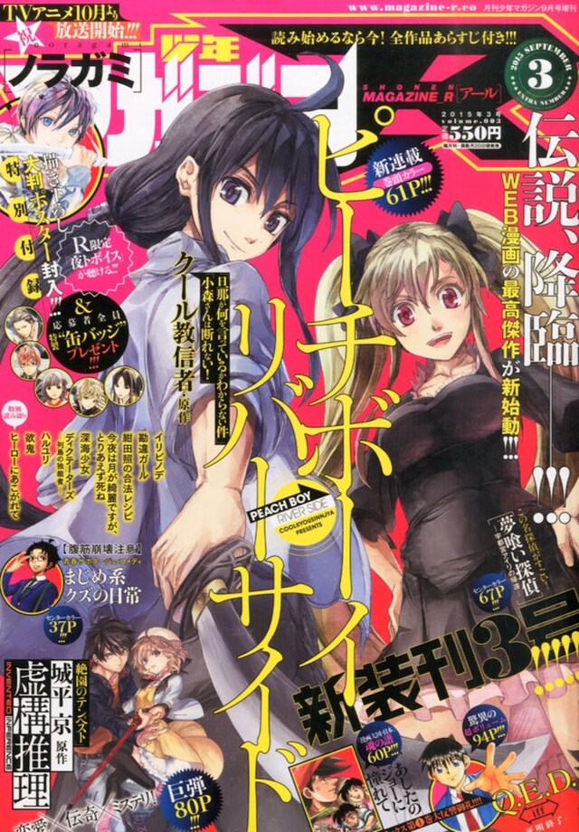 少年マガジンR3号