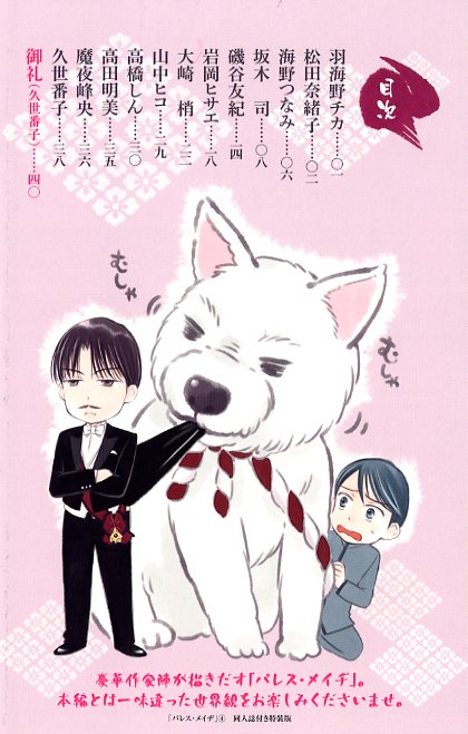 同人誌の目次。