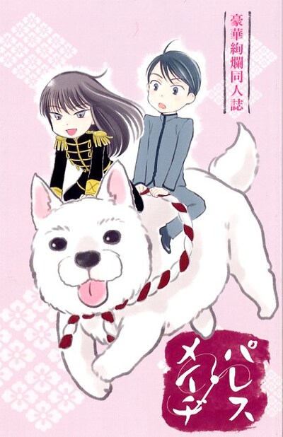 同人誌の表紙。