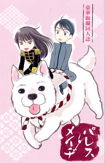 同人誌の表紙。