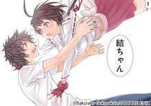 極楽院櫻子「セキレイ」最終回のカラーページ。