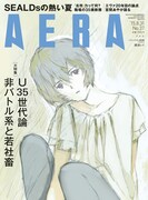 綾波レイが表紙を飾るAERA8月31日号。