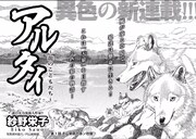 「アルタイ～龍のこどもたち～」扉ページ (c)紗野栄子/白泉社