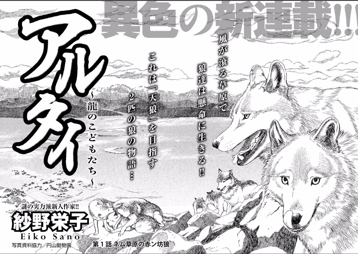 「アルタイ～龍のこどもたち～」扉ページ (c)紗野栄子/白泉社