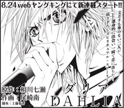 「DAHLIA-ダリア-」のバナー。