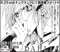 「DAHLIA-ダリア-」のバナー。