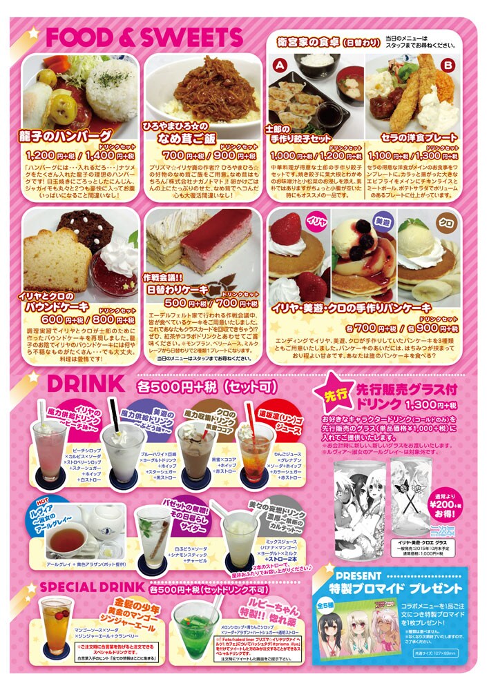 「プリズマ☆イリヤ」カフェ開催、再現料理やキャラクタードリンクが登場