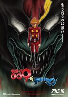 「サイボーグ009VSデビルマン」ポスター