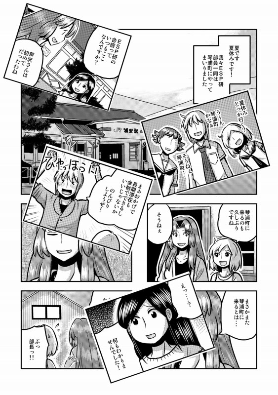 「とっても琴浦さん ～kotoura-san VERY-MACHI～」のサンプルページ。