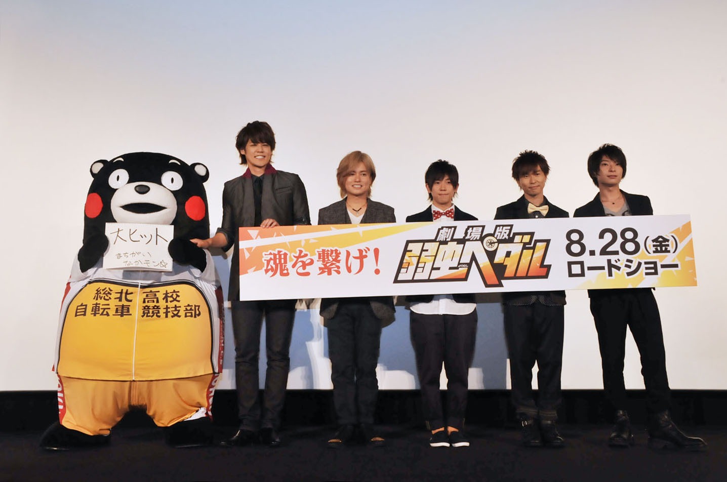 左からくまモン、吉本進役の宮野真守、巻島裕介役の森久保祥太郎、小野田坂道役の山下大輝、真波山岳役の代永翼、東堂尽八役の柿原徹也。