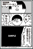 「まめきちまめこニートの日常」は初回分に封入されるペーパー。