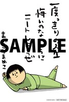 「まめきちまめこニートの日常」のコミックとらのあな特典。