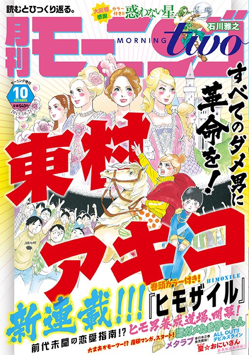 モーニング・ツー10月号
