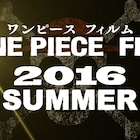 「ONE PIECE」、Z以来となる新作映画の製作決定!16年夏に公開予定