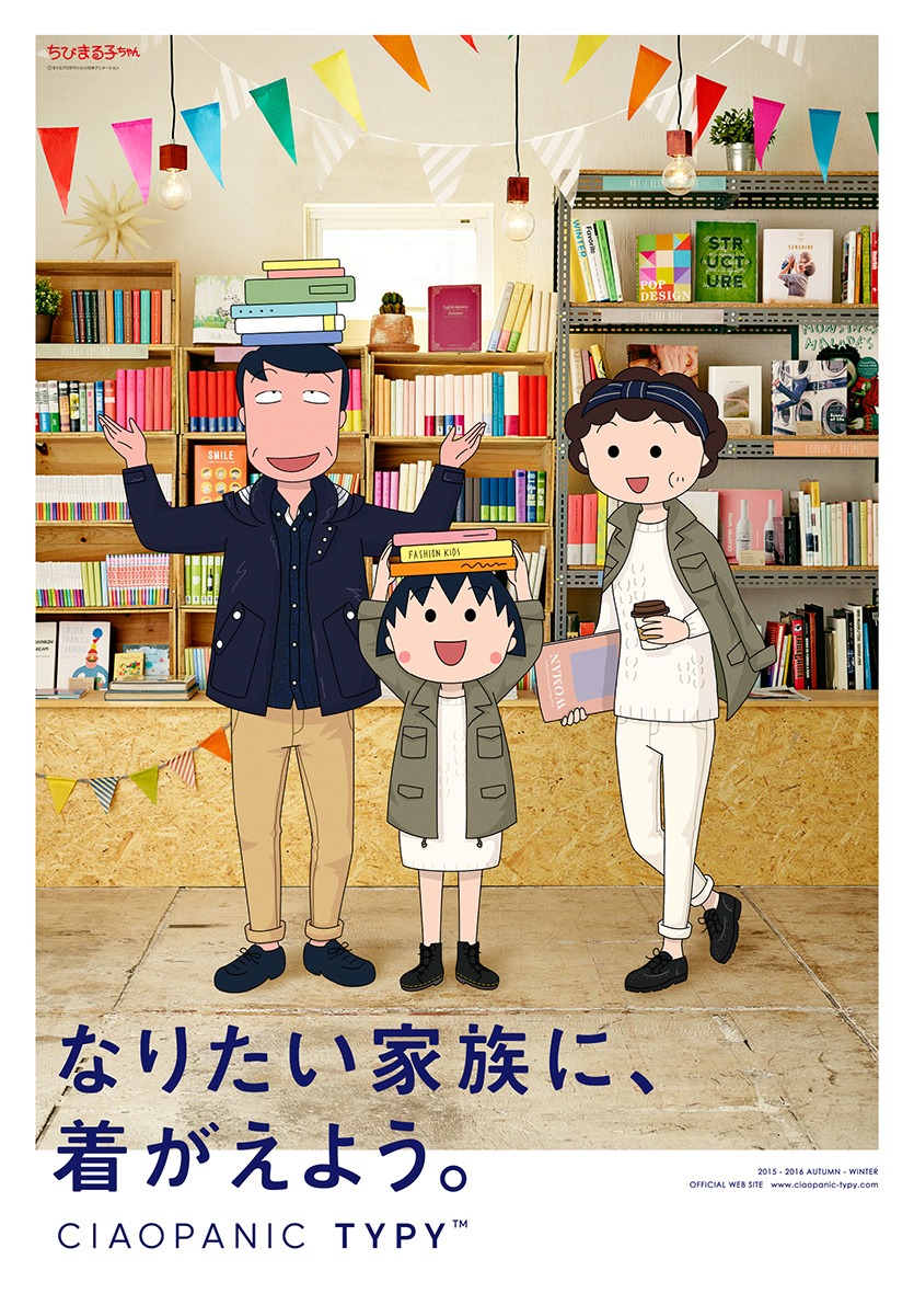 まる子たちがモデルデビューしたポスター。