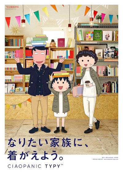 まる子たちがモデルデビューしたポスター。