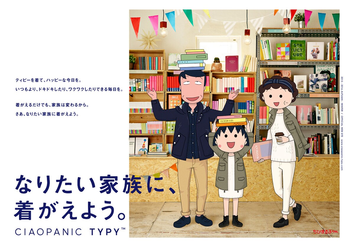 まる子たちがモデルデビューしたポスター。