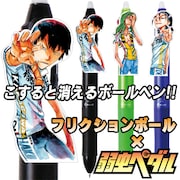 「『弱虫ペダル』フリクションボール3」