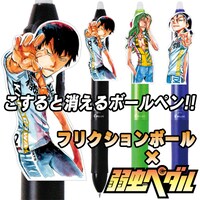 「『弱虫ペダル』フリクションボール3」