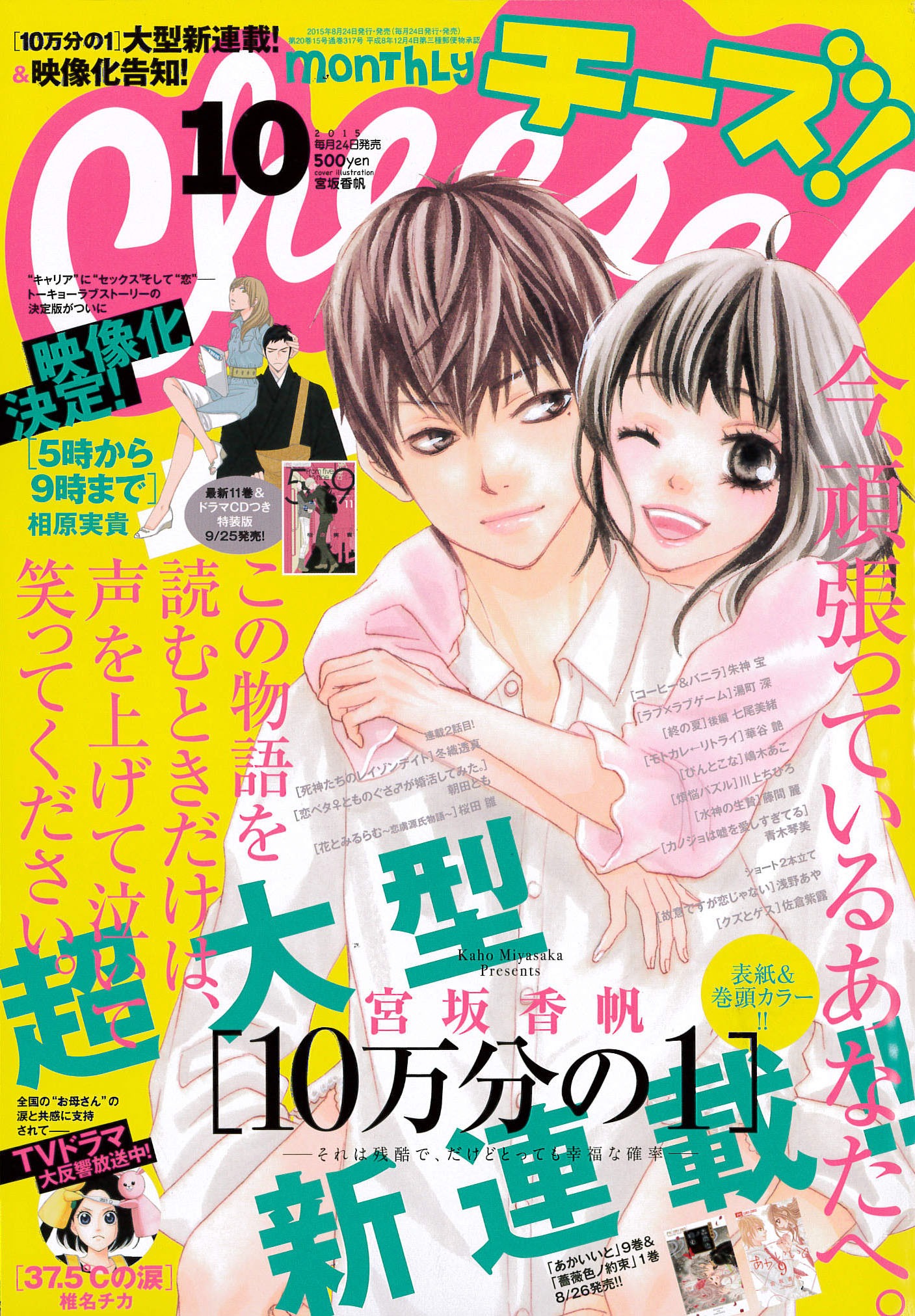 Cheese!10月号