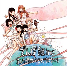 でんぱ組.inc「あした地球がこなごなになっても」アナログ盤ジャケット