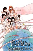 でんぱ組.inc「あした地球がこなごなになっても」カセットジャケット