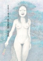 「早見純カルト傑作選 性なる死想」より。